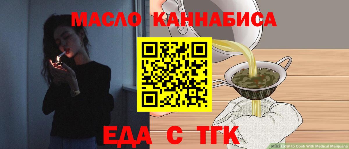 Гуково  Печенье с ТГК конопля  Вход с VPN 