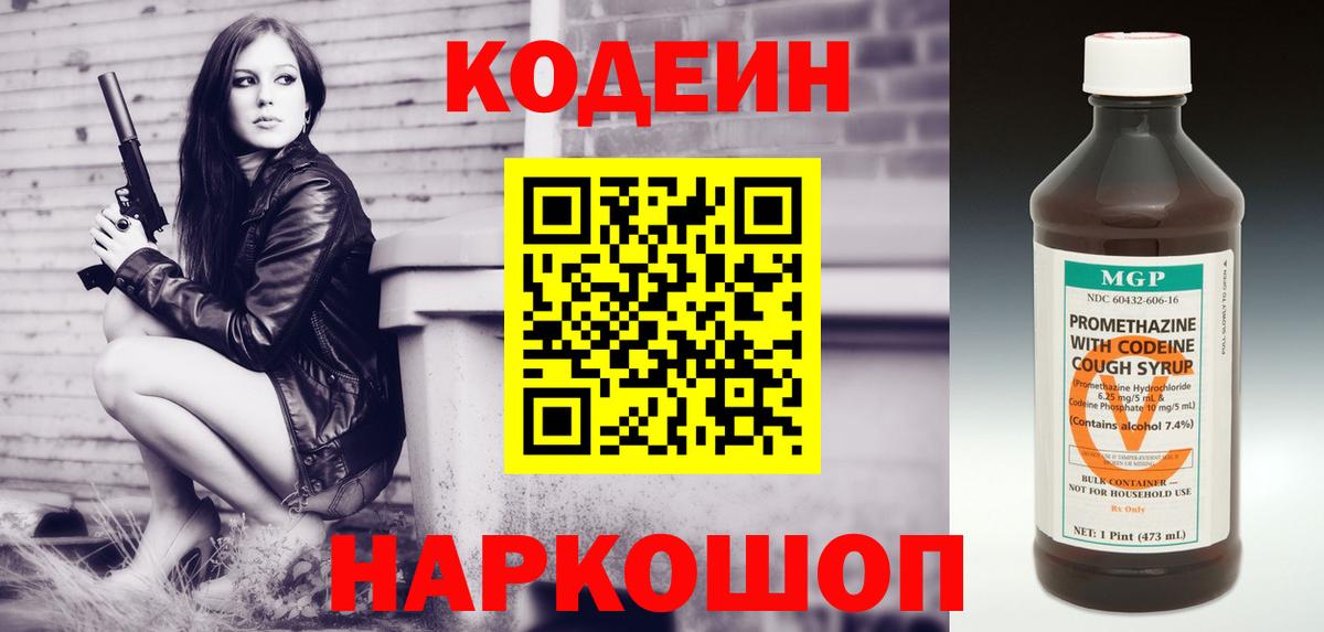 Гуково  Codein напиток Lean (лин)  как найти закладки  Codein напиток Lean (лин)  Вход с VPN 