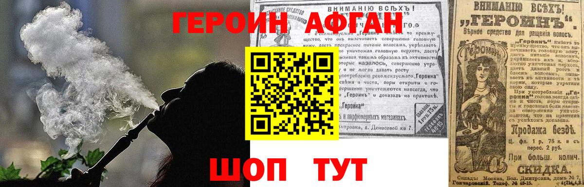 ГЕРОИН Афган Гуково