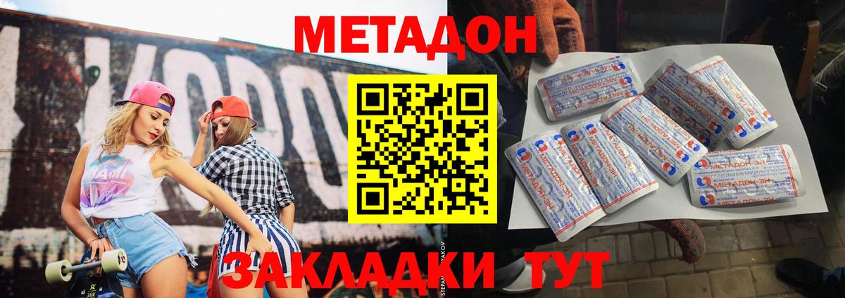 Метадон methadone  Вход с VPN  Метадон methadone  Гуково 
